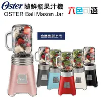 在飛比找蝦皮購物優惠-美國 Oster ( BLSTMM ) Ball Mason