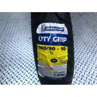 在飛比找蝦皮購物優惠-GM購 🌟米其林 City GRIP 100/90/10