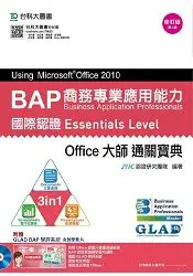 在飛比找樂天市場購物網優惠-BAP商務專業應用能力國際認證Essential Level