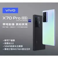 在飛比找樂天市場購物網優惠-強強滾-保固半年【全新 VIVO X70 PRO 12+25