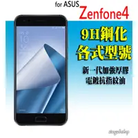 在飛比找蝦皮購物優惠-ASUS 精品 非滿版玻璃貼 ZE554KL MAX Pro