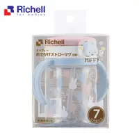 在飛比找蝦皮商城優惠-Richell 利其爾｜Miffy米飛吸管水杯 - 200m