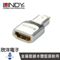 在飛比找蝦皮商城優惠-LINDY台中旗艦店 林帝 鉻系列 Micro HDMI D