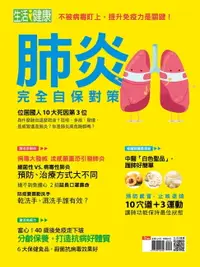 在飛比找樂天市場購物網優惠-【電子書】肺炎