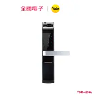 在飛比找蝦皮商城優惠-Yale 指紋/密碼電子鎖 YDM-4109A 【全國電子】