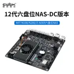 N97/N100/N200/I3-N305六盤位NAS-DC版本/4網2.5G/6個SATA3.0/2個M.2 NVME