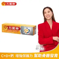 在飛比找momo購物網優惠-【Redoxon 力度伸】維他命C+D+鈣發泡錠(15錠 謝