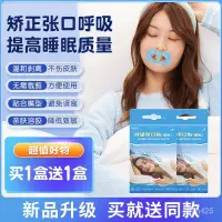 在飛比找蝦皮商城精選優惠-🔥台灣最低價🔥德國口呼吸矯正貼閉口貼改善兒童成人睡覺呼吸張嘴