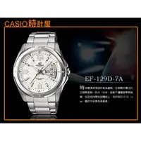 在飛比找PChome商店街優惠-CASIO 時計屋 時尚男錶 EF-129D-7A 防水10