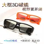 【熱賣】電影院專用3D眼鏡兒童款親子裝影城高清立體3D眼鏡REALD偏光通用