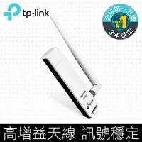 在飛比找Yahoo!奇摩拍賣優惠-☆偉斯科技☆TP-LINK TL-WN722N 150Mbp