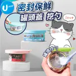 【U-MOP】寵物罐頭蓋 罐頭蓋 保鮮 萬用蓋 寵物罐頭 蓋子 保鮮蓋 收納蓋 防塵蓋 防蟲蓋