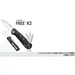 【原型軍品】全新 II  LEATHERMAN FREE K2 多功能工具折刀 平刃 灰色握柄 832658