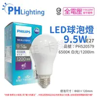 在飛比找ETMall東森購物網優惠-12入 【PHILIPS飛利浦】 真彩版 LED 9.5W 