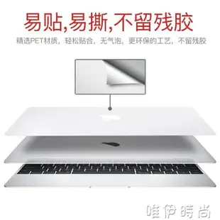 電腦殼 蘋果電腦膜macbook保護貼膜air13.3pro13寸筆記本12貼紙15全套11mac book隱形外殼 唯伊時尚