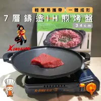在飛比找蝦皮購物優惠-【SHiiDO】金太郎 7層鑄造IH煎烤盤 烤盤 34cm 