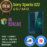 在飛比找森森購物網優惠-【福利品】Sony Xperia XZ2 / H8296 (