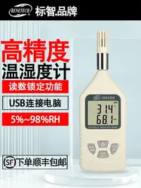 在飛比找樂天市場購物網優惠-【可開發票】標智GM1360數顯一體式溫濕度計工業級高精度大