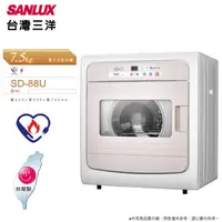 在飛比找Yahoo奇摩購物中心優惠-SANLUX 台灣三洋7.5KG電子式乾衣機 SD-88U~