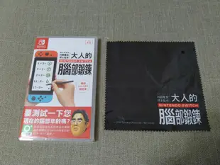 全新現貨Nintendo  Switch 川島隆太博士監修  大人的腦部鍛鍊 中文版 附觸控筆 含特典