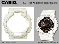 在飛比找Yahoo!奇摩拍賣優惠-【CASIO 錶框】CASIO手錶專賣店 國隆 GA-100