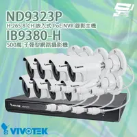 在飛比找樂天市場購物網優惠-昌運監視器 年終特賣會 VIVOTEK 晶睿組合 ND932