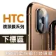 【HTC】鏡頭保護系列 10 M10 5.2 後鏡頭鋼化保護貼【全館299免運】