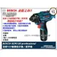 台北益昌全新升級 GDR 10.8v升級 博世 BOSCH GDR 120-li 12V 1.5AH 衝擊 起子機 電鑽