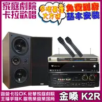 在飛比找PChome24h購物優惠-金嗓歡唱劇院超值組合 K2R+HS-7000B+M-808+