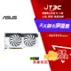 【代碼 MOM100 折$100】ASUS 華碩 DUAL-RTX4070-O12G-WHITE 顯示卡/8pin/長26.9cm★(7-11滿299免運)