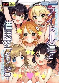 在飛比找買動漫優惠-訂購 代購屋 同人誌 偶像大師灰姑娘女孩 アイドル達と催眠ア