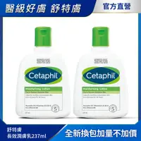 在飛比找PChome24h購物優惠-【Cetaphil 舒特膚】長效潤膚乳237ml2入組