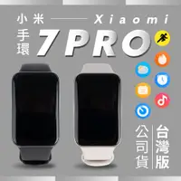 在飛比找PChome24h購物優惠-小米 Xiaomi 手環7 Pro 智能運動手環 小米手環7