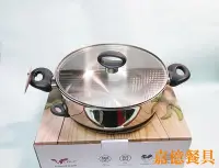 在飛比找Yahoo!奇摩拍賣優惠-~嘉億餐具~ 304不銹鋼 新小牛團圓火鍋 30CM