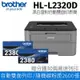 【延保超值組 搭TN-2380原廠碳粉*2】Brother HL-L2320D 高速黑白雷射自動雙面印表機