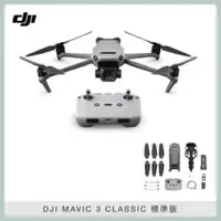 在飛比找法雅客網路商店優惠-DJI Mavic 3 Classic 標準版 空拍機 無人