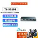 TP-LINK TL-SG108【8埠】專業級Gigabit埠交換器 (鐵殼)/三年保固/交換器/原價屋
