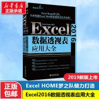 在飛比找蝦皮購物優惠-【操作系統/系統開發】Excel2016數據透視表應用大全 