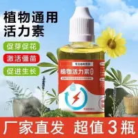 在飛比找蝦皮購物優惠-░園藝必備】買5送1 植物活力素 活力沛 開根 營養液 綠植