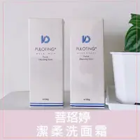 在飛比找蝦皮購物優惠-售完不補💧PULOTING菩珞婷 潔柔洗面霜💧粉刺洗面乳 控