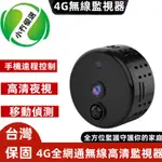 【台灣現貨】新款4G監控攝影機 錄影機 針孔攝影機 錄影機 隱藏式攝影機 攝像頭 迷你 小型監視器 無線 監視器