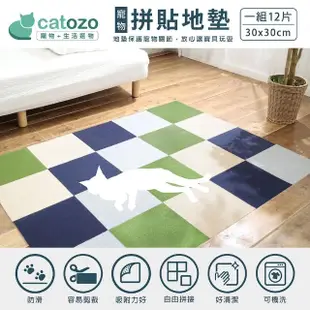 【catozo】寵物防滑地墊-DIY巧拼拼接地墊 單色組 12入/包 30x30cm(寵物地墊/地毯/無膠/隔音/磁磚不再冰冷)