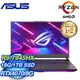 ASUS 華碩 G713PI-0042F7945HX 17.3吋電競筆電《潮幻黑》(R9-7945HX/16G/1TB/RTX4070)