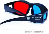 在飛比找Yahoo!奇摩拍賣優惠-3D眼鏡 (2隻1組)電視電腦專用3D立體眼鏡紅藍3D眼鏡紅
