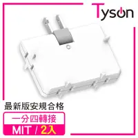 在飛比找momo購物網優惠-【Tyson 太順電業】TS-004A 2P可轉向4座分接式