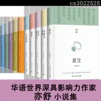 在飛比找蝦皮購物優惠-【正版】亦舒小說作品集全20冊 喜寶+我的前半生+玫瑰的故事