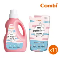 在飛比找PChome24h購物優惠-Combi 嬰兒四酵合一洗衣精箱購(1200mlx1罐+10