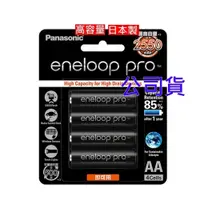 在飛比找i郵購優惠-Panasonic eneloop pro 3號低自2550