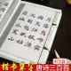 趙孟頫顏真卿歐陽詢楷書唐詩三百首書法毛筆字帖成人初學入門臨摹