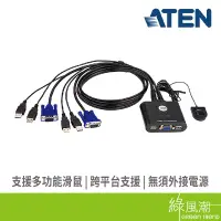 在飛比找蝦皮商城優惠-ATEN CS22U 2埠USB KVM SWITCH